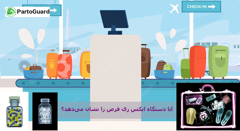 دستگاه ایکس ری قرص را شناسایی می کند