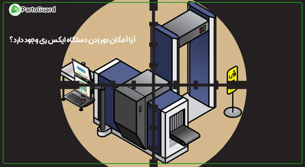 نحوه دور زدن دستگاه ایکس ری